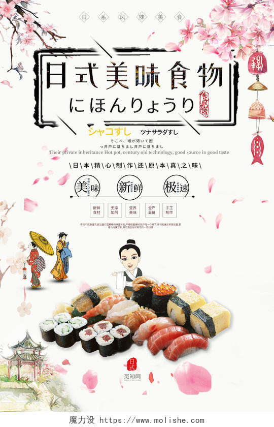 日系小清新餐饮餐厅日式美味食物海报